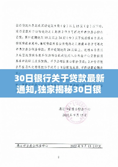 獨(dú)家揭秘，銀行最新貸款通知下的特色小店傳奇——巷弄深處的貸款新動向