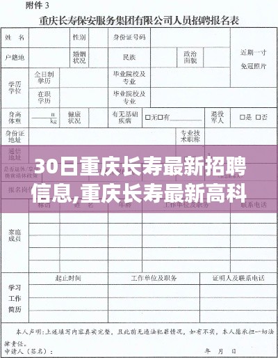 重慶長壽最新高科技招聘啟事，智能招聘助手引領(lǐng)智能生活新篇章