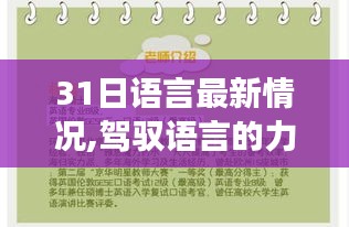 見證語言力量，31日蛻變之旅，自信與成就感的誕生