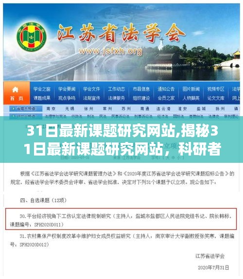 揭秘最新課題研究網(wǎng)站，科研者的靈感源泉與知識(shí)寶庫