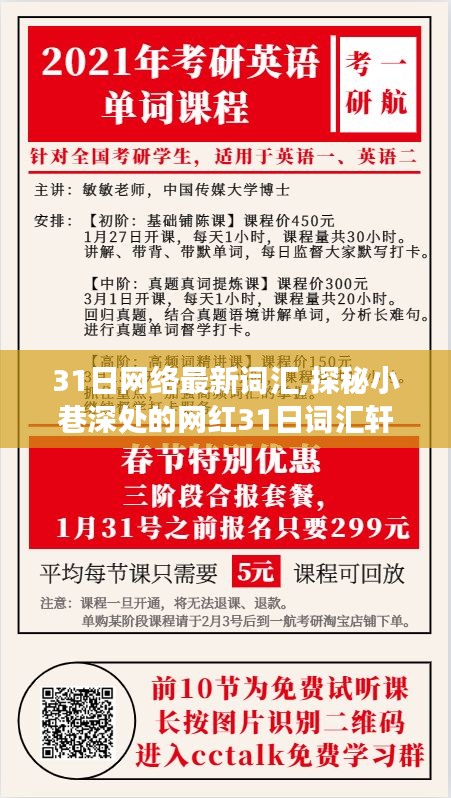 探秘網(wǎng)紅詞匯軒，一場(chǎng)詞匯與味蕾的雙重盛宴，帶你領(lǐng)略最新網(wǎng)絡(luò)流行詞匯的魅力