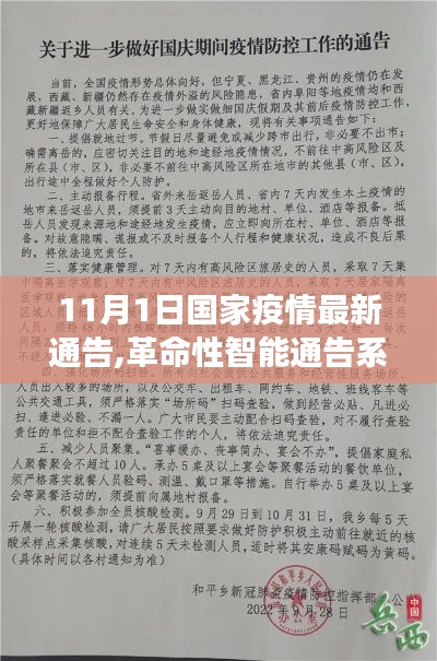 國家疫情最新通告，智能系統(tǒng)引領(lǐng)高科技之旅見證疫情防控新進展