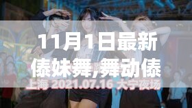 我與傣妹舞的日常故事，金秋舞動(dòng)傣魂的愛(ài)戀