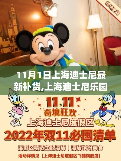 上海迪士尼最新補貨引發(fā)熱議，觀點碰撞與個人立場探討