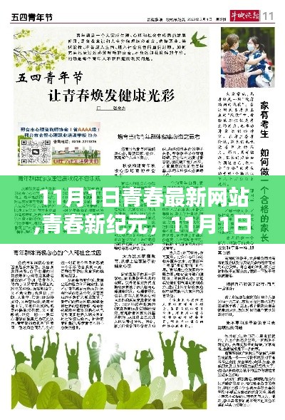 青春新紀(jì)元，全面評測與介紹青春最新網(wǎng)站