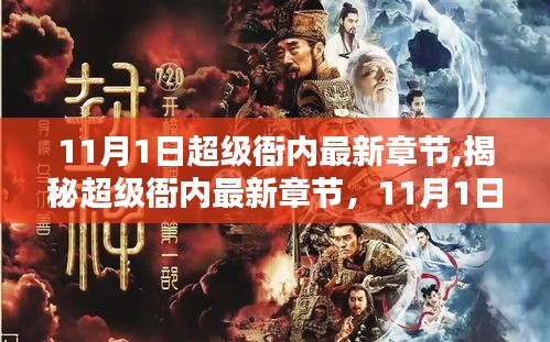 揭秘超級衙內(nèi)最新章節(jié)，三大看點(diǎn)揭曉
