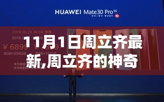2024年11月1日 第20頁