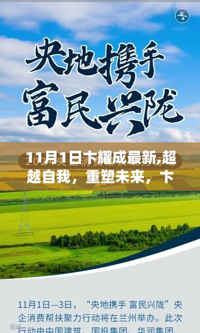 卞耀成的學(xué)習(xí)之旅與成長(zhǎng)啟示，超越自我，重塑未來(lái)之路的啟示