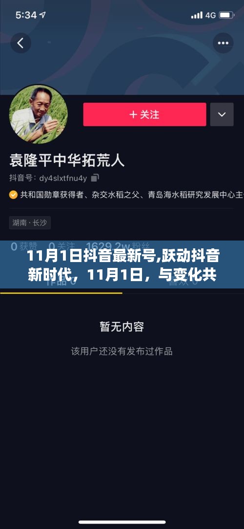 躍動(dòng)抖音新時(shí)代，11月1日，與變化共舞，點(diǎn)亮夢(mèng)想之光。