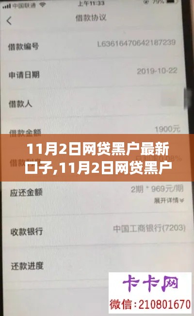 11月2日網(wǎng)貸黑戶新機(jī)遇，逆襲之路與學(xué)習(xí)成就自信人生