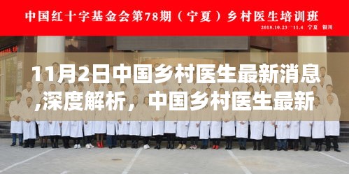2024年11月2日 第30頁