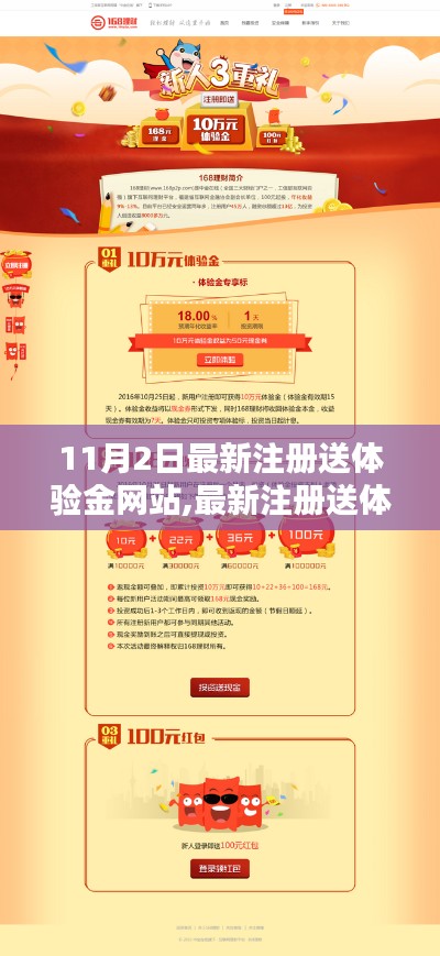 最新注冊(cè)送體驗(yàn)金網(wǎng)站完全指南，11月2日獨(dú)家注冊(cè)步驟，適合初學(xué)者與進(jìn)階用戶！