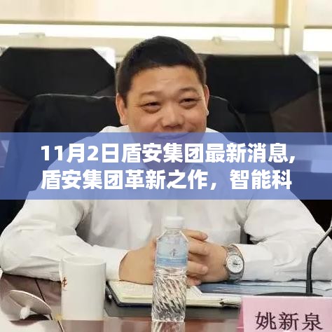 盾安集團革新之作，智能科技引領(lǐng)未來，重塑生活新紀(jì)元體驗