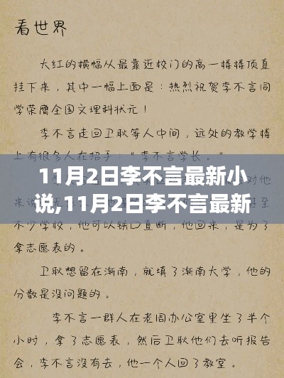 李不言最新小說(shuō)發(fā)布深度解讀三大要點(diǎn)，揭秘、預(yù)測(cè)與感悟