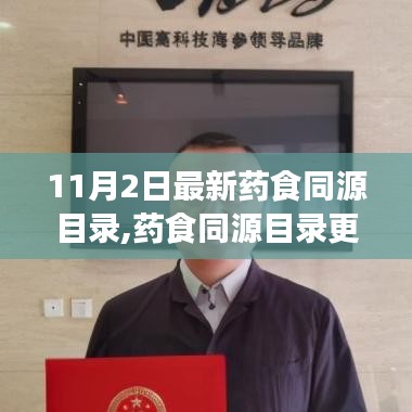 最新藥食同源目錄更新，開啟健康新篇章，自信成長之路
