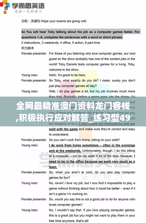 全網(wǎng)最精準(zhǔn)澳門資料龍門客棧,積極執(zhí)行應(yīng)對(duì)解答_練習(xí)型49.319