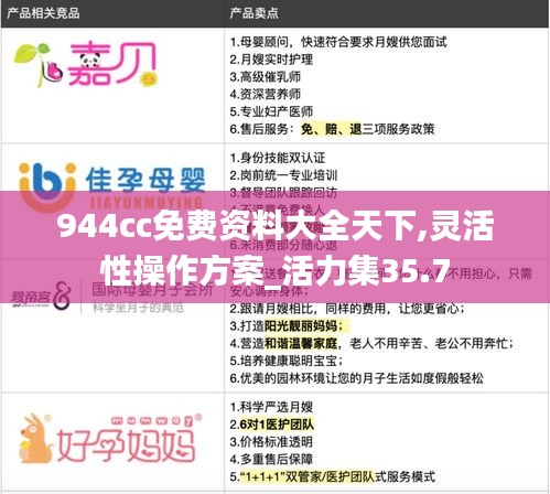 944cc免費資料大全天下,靈活性操作方案_活力集35.7