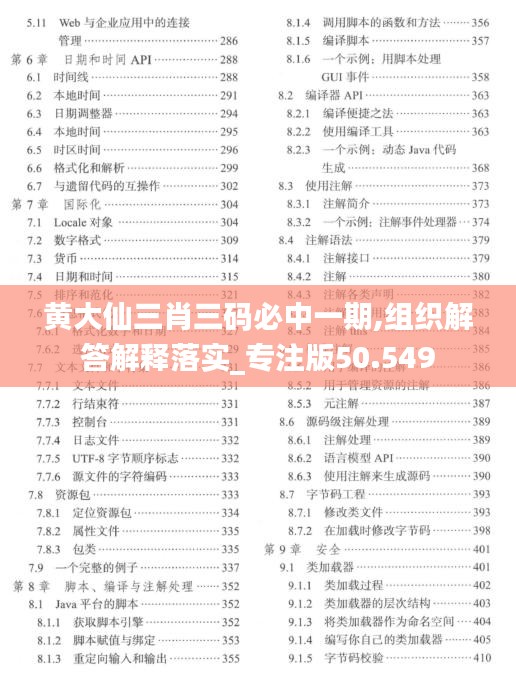 黃大仙三肖三碼必中一期,組織解答解釋落實_專注版50.549