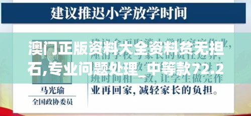 澳門正版資料大全資料貧無擔(dān)石,專業(yè)問題處理_中等款72.252