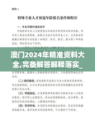 澳門2024年精準資料大全,完備解答解釋落實_實現(xiàn)集80.021