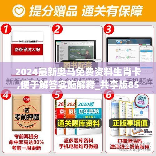 2024最新奧馬免費(fèi)資料生肖卡,便于解答實(shí)施解釋_共享版85.487