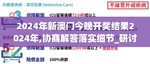 2024年新澳門今晚開獎結(jié)果2024年,協(xié)商解答落實細(xì)節(jié)_研討版28.456