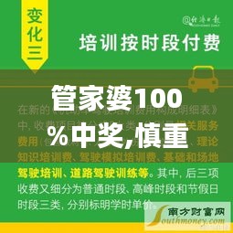 管家婆100%中獎,慎重解答解釋落實_預告型47.729