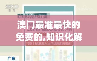 澳門最準最快的免費的,知識化解釋落實方法_C版41.657