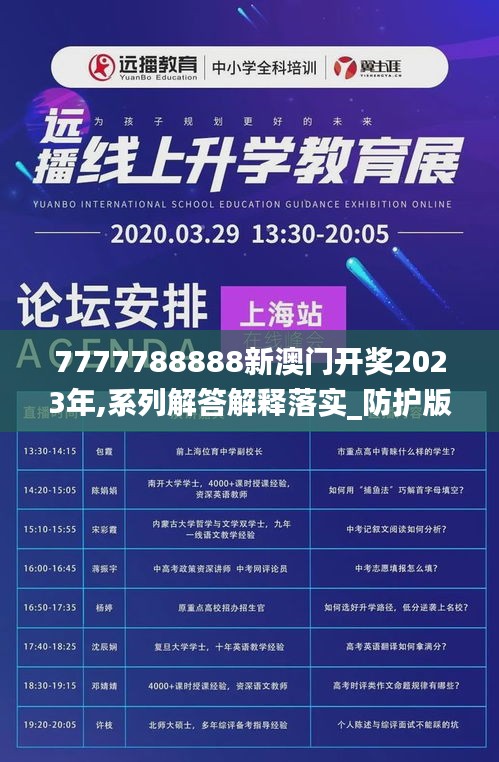 7777788888新澳門開獎(jiǎng)2023年,系列解答解釋落實(shí)_防護(hù)版8.807