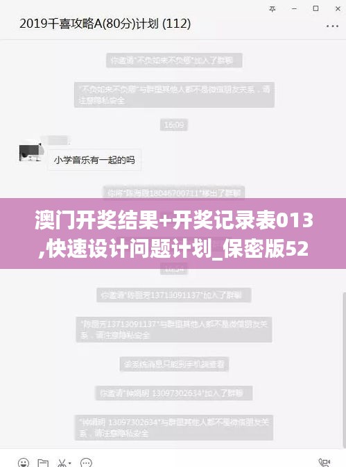 澳門開獎結(jié)果+開獎記錄表013,快速設(shè)計(jì)問題計(jì)劃_保密版52.959