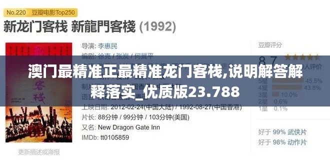 澳門最精準(zhǔn)正最精準(zhǔn)龍門客棧,說明解答解釋落實_優(yōu)質(zhì)版23.788