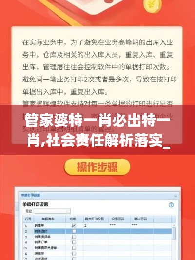 管家婆特一肖必出特一肖,社會(huì)責(zé)任解析落實(shí)_競(jìng)技版53.473