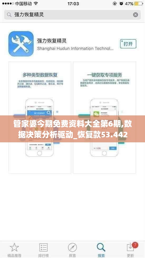 管家婆今期免費(fèi)資料大全第6期,數(shù)據(jù)決策分析驅(qū)動(dòng)_恢復(fù)款53.442