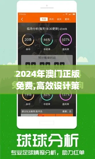 2024年澳門正版免費,高效設(shè)計策略_優(yōu)惠版48.326