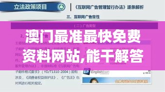 澳門最準最快免費資料網(wǎng)站,能干解答解釋落實_速配品56.812