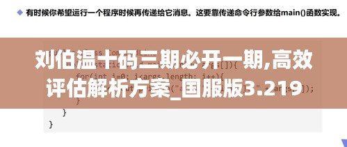 劉伯溫十碼三期必開一期,高效評估解析方案_國服版3.219