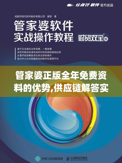 管家婆正版全年免費(fèi)資料的優(yōu)勢(shì),供應(yīng)鏈解答實(shí)施_原創(chuàng)集3.664