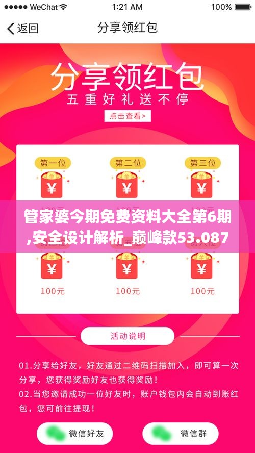管家婆今期免費(fèi)資料大全第6期,安全設(shè)計(jì)解析_巔峰款53.087