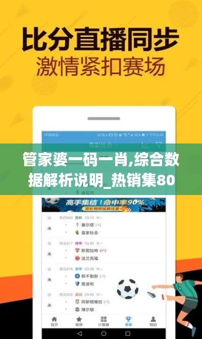 管家婆一碼一肖,綜合數(shù)據(jù)解析說明_熱銷集80.146