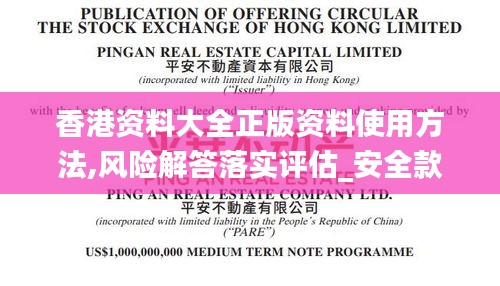 香港資料大全正版資料使用方法,風(fēng)險(xiǎn)解答落實(shí)評估_安全款93.778