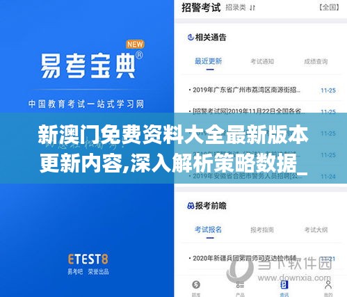 新澳門免費(fèi)資料大全最新版本更新內(nèi)容,深入解析策略數(shù)據(jù)_經(jīng)典集82.853