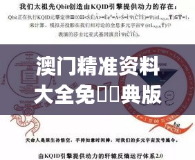 澳門精準(zhǔn)資料大全免費(fèi)經(jīng)典版特色,聰慧解答解釋執(zhí)行_協(xié)調(diào)版81.583