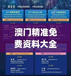澳門精準(zhǔn)免費資料大全,精細(xì)設(shè)計計劃_競賽款75.491