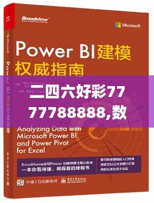 二四六好彩7777788888,數(shù)據(jù)整合方案實(shí)施_未來集51.870