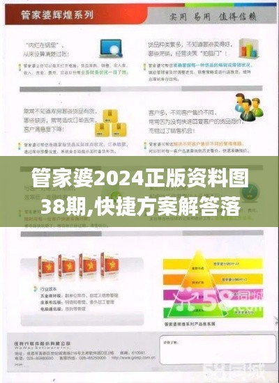 管家婆2024正版資料圖38期,快捷方案解答落實(shí)_試點(diǎn)集99.960
