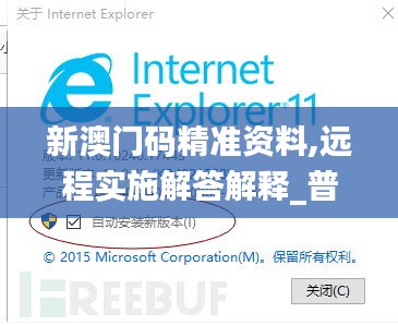 新澳門碼精準資料,遠程實施解答解釋_普及型44.644
