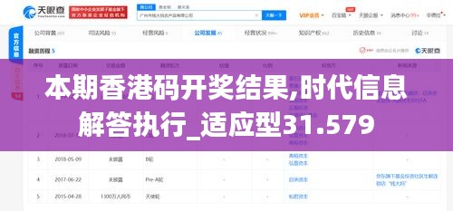 本期香港碼開獎結(jié)果,時代信息解答執(zhí)行_適應(yīng)型31.579