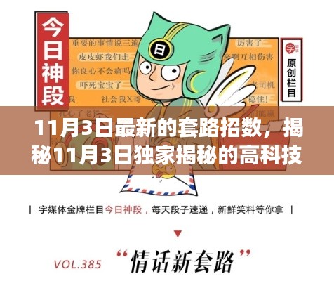 獨家揭秘，顛覆認(rèn)知的高科技新品套路招數(shù)，引領(lǐng)未來生活新紀(jì)元！
