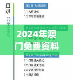 2024年澳門免費資料,系統(tǒng)研究解答解釋方法_團體版31.149