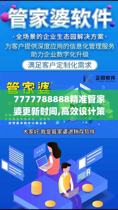 7777788888精準(zhǔn)管家婆更新時間,高效設(shè)計策略_擴展型45.741